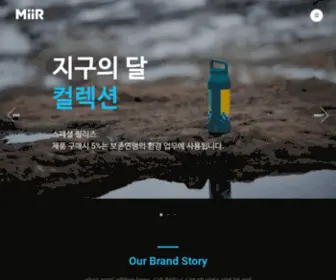 Miirkorea.co.kr(미르(miir)) Screenshot