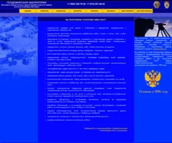 Miit-GEO.ru(Геодезия) Screenshot