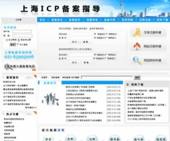 Miitbeian.com(上海ICP备案指导) Screenshot