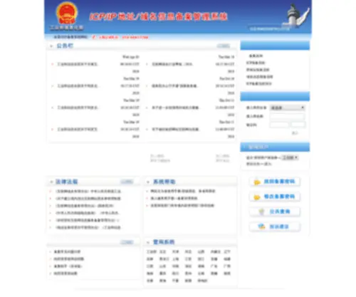 Miitbeian.gov.cn(Index) Screenshot