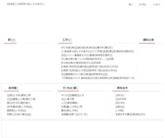 Miitec.cn(工业和信息化部人才交流中心) Screenshot