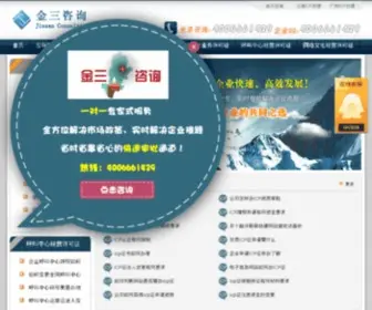 Miitidc.com(金三咨询网) Screenshot