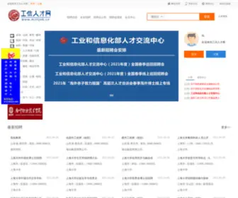 Miitjob.cn(工信人才网) Screenshot