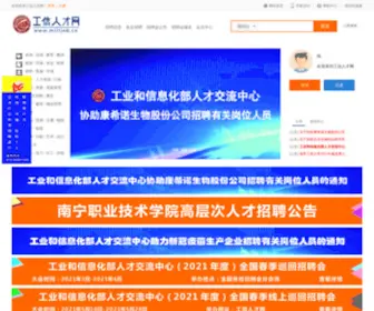 Miitjob.net(工信人才网) Screenshot