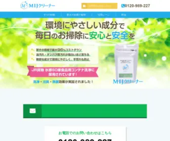 Mij-Cleaner.com(MIJクリーナー) Screenshot