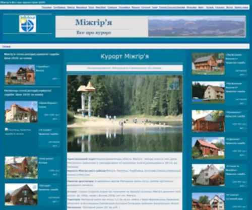 Mijgirya.com(Міжгір'я.Все) Screenshot