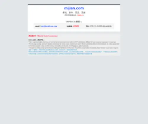Mijian.com(联系网站域名所有人) Screenshot