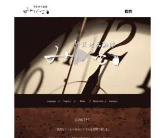 Mijinco-Coffee.com(みじんこ) Screenshot