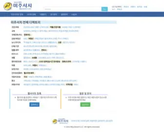 Mijusearch.com(미주서치) Screenshot