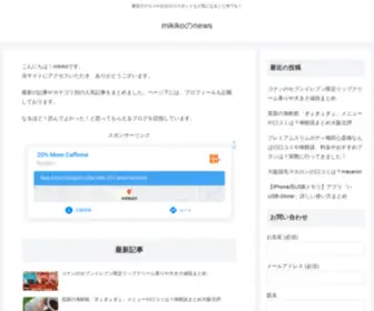 Mik-News.com(Mikikoのnews) Screenshot
