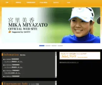 Mika-Miyazato.com(宮里美香) Screenshot