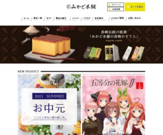 Mikado-Honpo.com(カステラ) Screenshot