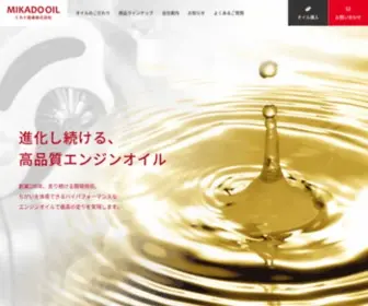 Mikadooil.com(販売 ミカド商事株式会社) Screenshot