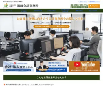 MikagecPa.com(濱田会計事務所) Screenshot