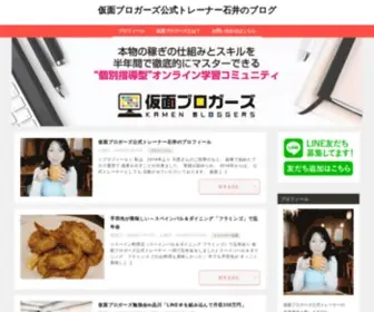 Mikaishii.com(仮面ブロガーズプラス「公式トレーナー石井) Screenshot