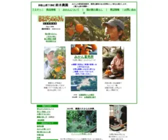 Mikanfarm.com(蔵出しみかん) Screenshot