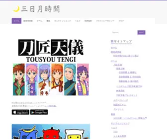 Mikazukijikan.com(癒やし) Screenshot