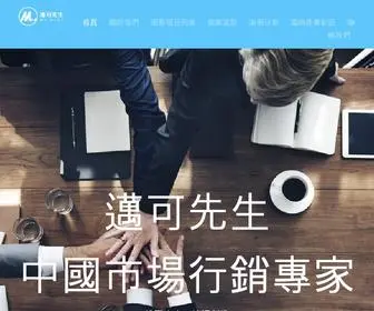 Mike-Company.com(邁可先生) Screenshot