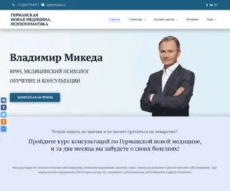 Mikeda.ru(Консультация врача Микеда Владимир методом) Screenshot