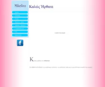 Mikelina.gr(Domain Default page) Screenshot
