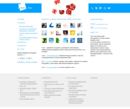 Mikeo.ru(Разработка и создание сайтов в Пскове) Screenshot