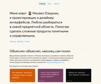 Mikeozornin.ru(Михаил) Screenshot