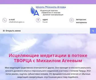 Mikhail-Ageev.ru(Школа Михаила Агеева) Screenshot