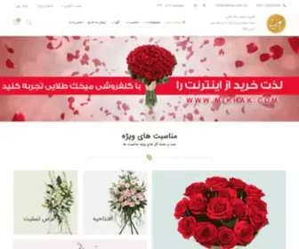 Mikhak.com(گلفروشی) Screenshot