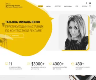 Mikhalchenko.pro(Таня Михальченко) Screenshot