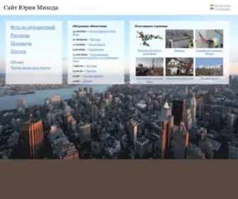 Mikhed.ru(Сайт) Screenshot