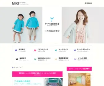 Miki-HP.com(エレクトーン教室) Screenshot
