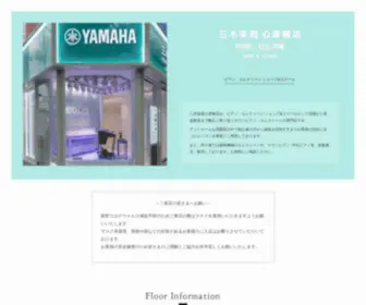 Miki-Shinsaibashi.jp(三木楽器心斎橋店が楽器店とYAMAHAピアノエレクトーン教室) Screenshot