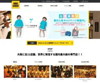 Miki.co.jp(楽器店) Screenshot