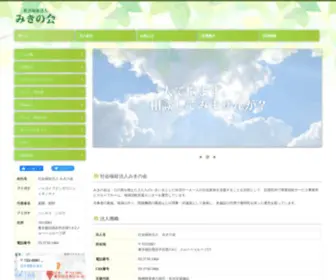 Mikinokai.jp(社会福祉法人みきの会) Screenshot