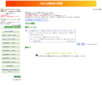 Mikiotaniguchi.com(大学入試数学の問題) Screenshot