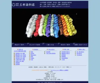Mikisenryouten.co.jp(染料と染色道具の販売店) Screenshot