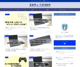 Mikit-TZ.com(インターネット・ガジェット関連や生活関連、趣味) Screenshot