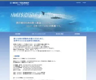Mikitourist.co.jp(ミキ・ツーリスト) Screenshot