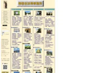 Mikiya.gr.jp(御器谷法律事務所) Screenshot