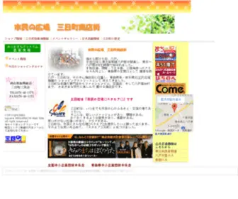 Mikkamachi.com(三日町) Screenshot