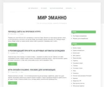 Mikkilan.ru(Мир Эманно) Screenshot