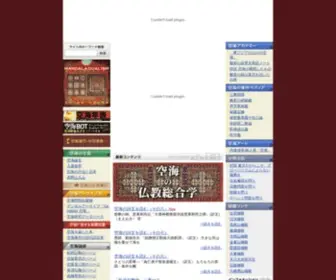 Mikkyo21F.gr.jp(エンサイクロメディア空海) Screenshot