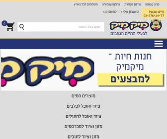 MikMik.co.il(חנות חיות במחירים הזולים בישראל) Screenshot