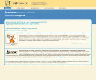 Mikmos.ru(Московский оргкомитет проведение конкурсов) Screenshot