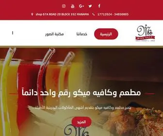 Mikocafe-BH.com(مطعم وكافيه ميكو) Screenshot