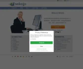 Mikogo.net.cn(在线会议) Screenshot