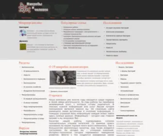 Mikrobiki.ru(Микробы) Screenshot