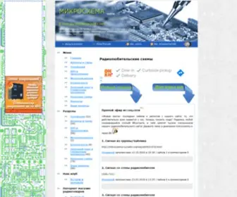 MikrocXema.ru(МИКРОСХЕМА) Screenshot