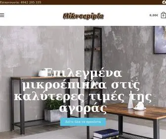 Mikroepipla.gr(Επιλεγμένα) Screenshot