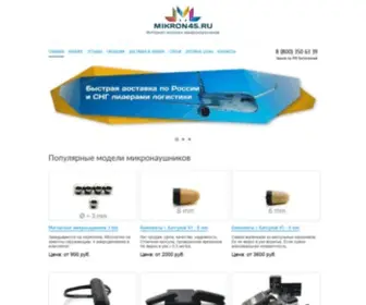 Mikron45.ru(микронаушники) Screenshot